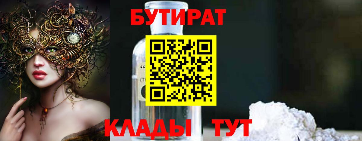 Бутират  БУТИРАТ жидкий экстази  Вход с VPN  Мурино 