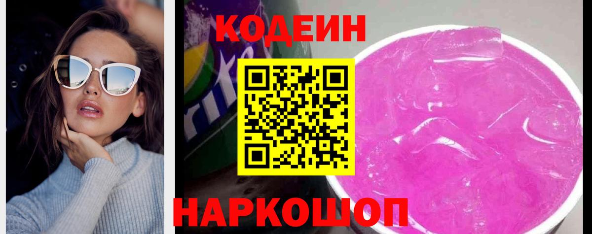 Мурино  Кодеин напиток Lean (лин)  Вход с VPN  Кодеиновый сироп Lean напиток Lean (лин) 