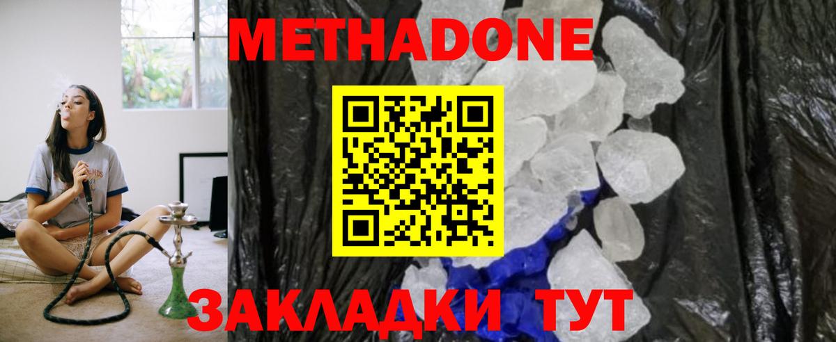 Метадон кристалл Мурино