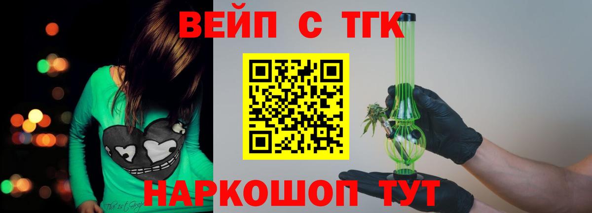 наркошоп  ТГК вейп  Вход с VPN  Мурино 